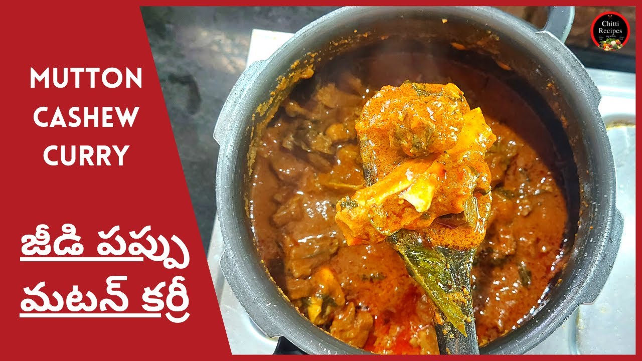 జీడి పప్పు మటన్ కర్రీ || Mutton Cashew Curry in Telugu