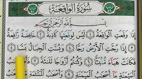 HIZB 54: Sourate AL WAQIAH (répétèe) ||  حزب 54 سورة الواقعة (مكررة)