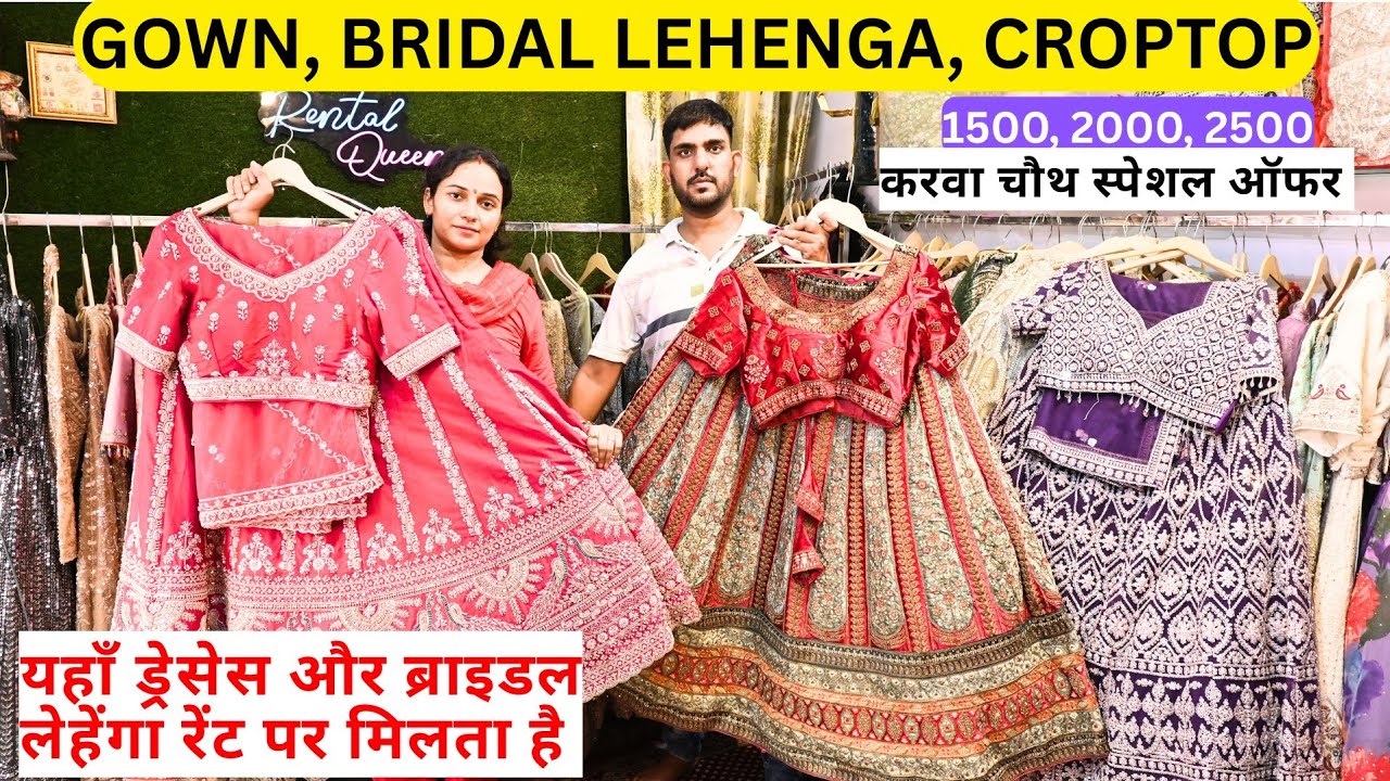 रेंट पर ड्रेसेस मिलती है गाउन क्रोप्टोप और लेहेंगा सबकुछ रेंट पर मिलता है | Rental Queen | On Rent