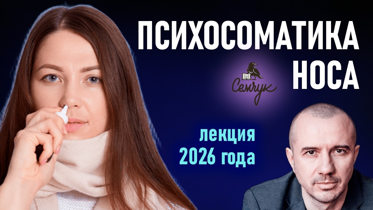 Опасность заложенного носа и о чем говорит «плохой» запах других людей. Феноменальная психосоматика