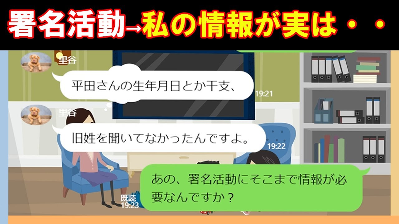 【LINE】慈善の署名活動を求めるママ友→そこまで情報いるのかと思いきや・・(笑)