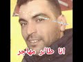 كريم ابو علاء السكوري انا طاٸر مهاجر فيديو حصري جديد 2021 كريم ابو علاء السكوري انا طاٸر مهاجر فيديو حصري جديد 2021