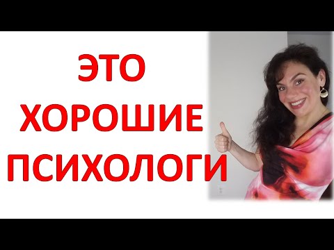 Video: Психолог жанды оңдой алабы?