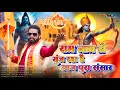          ayodhya ram mandir bhakti song viral  new bhakti song 2024