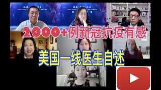 Top COVID-19 Questions丨My experience of treating 2000+ COVID-19 patients (中文：2000+例新冠病人诊治有感)