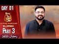 Watch Piyara Ramazan | Sehar Transmission | Aamir Liaquat | Part 3 | 25 April | Ramzan 2020 | Express TV Online In HD