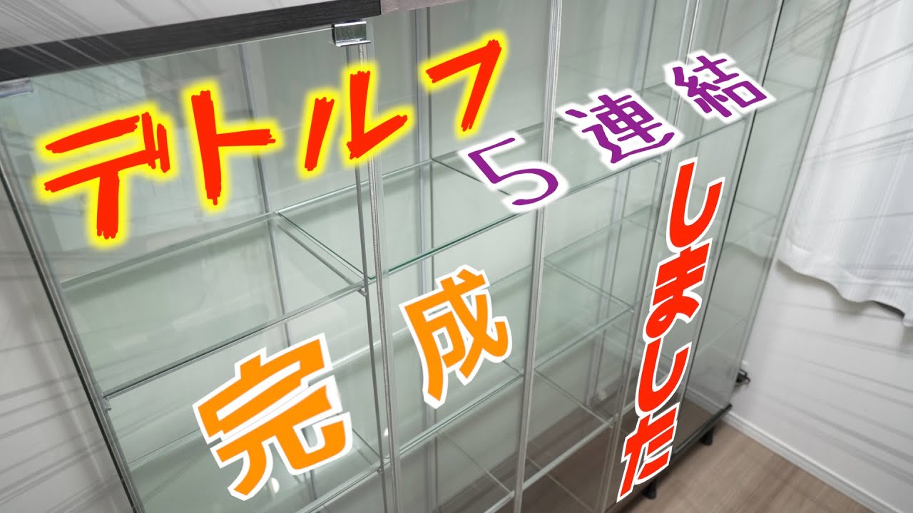 END【連結奮闘記】これにて完成！前面のスキマ対策はすでに持っている
