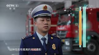 《生活提示》 20201108 钢丝棉光绘摄影 安全隐患大| CCTV