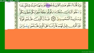 إعراب الآية 57 و58 من سورة البقرة