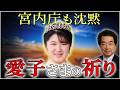 【感涙】愛子さまがティアラを借り続ける本当の理由｜1300年の祈りはなぜ受け継がれたのか？【都市伝説 保江邦夫】