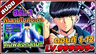 [สปอยอนิเมะ] MASHLE ศึกโลกเวทมนตร์คนพลังกล้าม ซี่ซั่น 2 ตอนที่ 1-12 ⚔️👊(จบซีซั่น2) screenshot 3