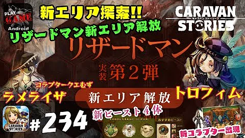 تحميل キャラスト攻略