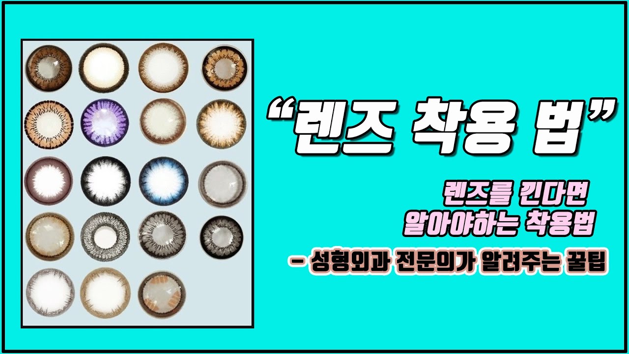 [JAYJUN PHẪU THUẬT THẨM MỸ DA] Chỉ cần thay đổi thói quen sinh hoạt cũng có thể ngăn ngừa lão hóa (chảy xệ)! Những ai đeo kính áp tròng nhất định phải xem!!!! - (có phụ đề tiếng Anh, Nhật) Chống lão hóa theo lời khuyên của bác sĩ phẫu thuật thẩm mỹ🌈