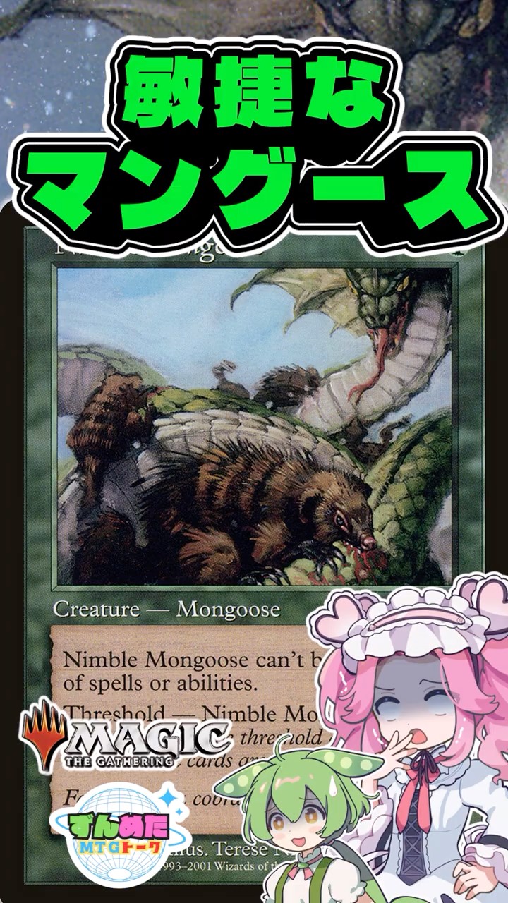 MTG Card of the Day 《Nimble Mongoose》 #shorts - YouTube