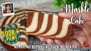 Marble Cake Recipe Malayalam | മാർബിൾ കേക്ക് ഓവൻ ഇല്ലാതെ | Eggless Marble Cake Recipe | Zebra Cake