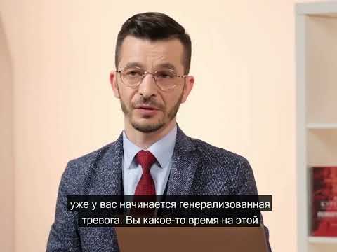 Как страхи приводят к депрессии? А.В. Курпатов