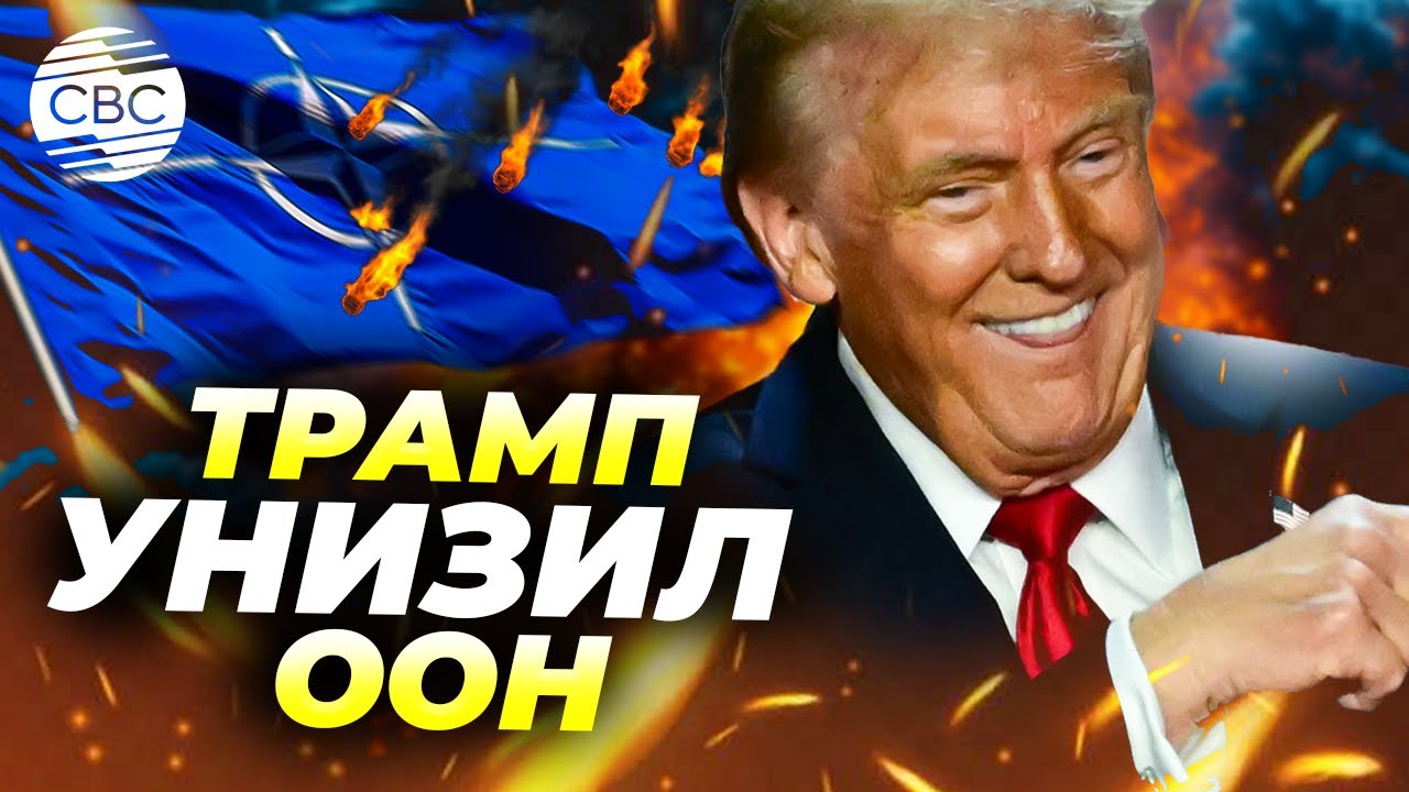 ООН утратила смысл: организация без влияния