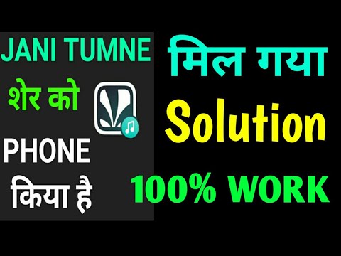 jani-tumne-ek-sher-ko-phone-kiya-hai-jio-tune-problem-solve