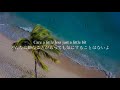 〖和訳〗”元気が出るから聞いて欲しい”Sunshine - OneRepublic