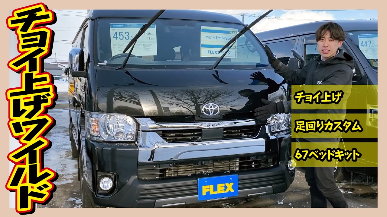 チョイ上げワイルド！増しリーフ・ショックアブソーバー！R3年式ワイドバンS-GLダークプライムⅡガソリン4WD！走7万km！追加カスタム大歓迎！ナビ&フリップダウンモニタ&ETC付♪｜6型ハイエース