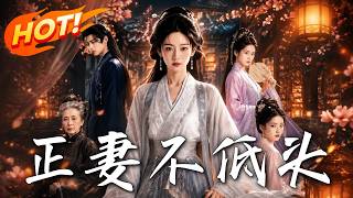 🔥全府逼迎平妻？她怒甩和離書，奪大權清舊賬，手撕綠茶腳踩婆婆！渣夫悔悟跪求？晚了！這侯府現在她說了算！《正妻不低頭！》#盛世短劇#短劇#AI短劇#逆襲#漫劇#玄幻#修仙#搞笑#甜寵