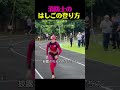 消防士のはしごの登り方