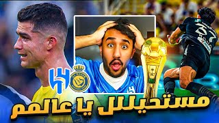 ردة فعل هلالي على مباراة الهلال و النصر نهائي كاس الملك (يا عالم مستحيل الي صاررر 🔥🔥🔥💙)