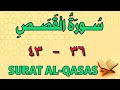 سورة القصص من الأية ٣٦ إلى الأية ٤٣ مكررة ثلاث مرات الشيخ محمود العقيد