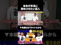 吉本が本当に辞めさせたい芸人ランキングがまさかの・・・?#ランキング #鬼越トマホーク