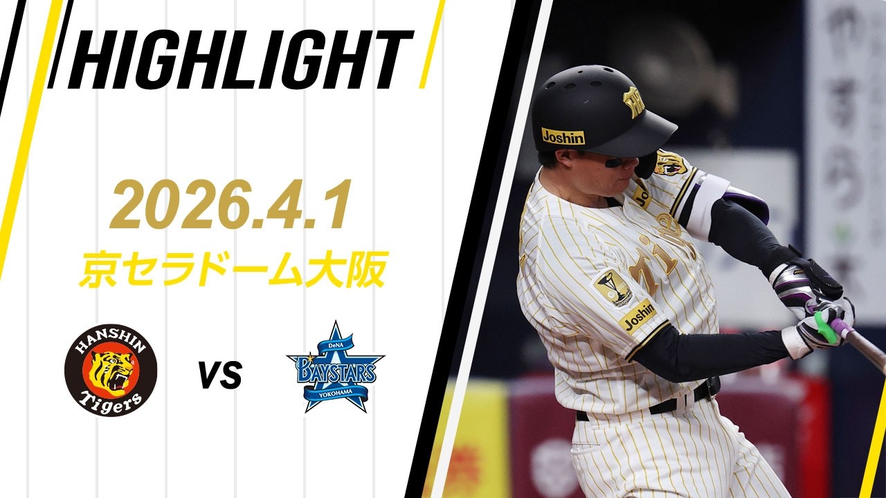 譲先決定】7月26日(土)甲子園 阪神タイガースvsDeNAライト外野2枚 譲先決定】7月26日(土)甲子園 阪神タイガースvsDeNAライト外野2枚