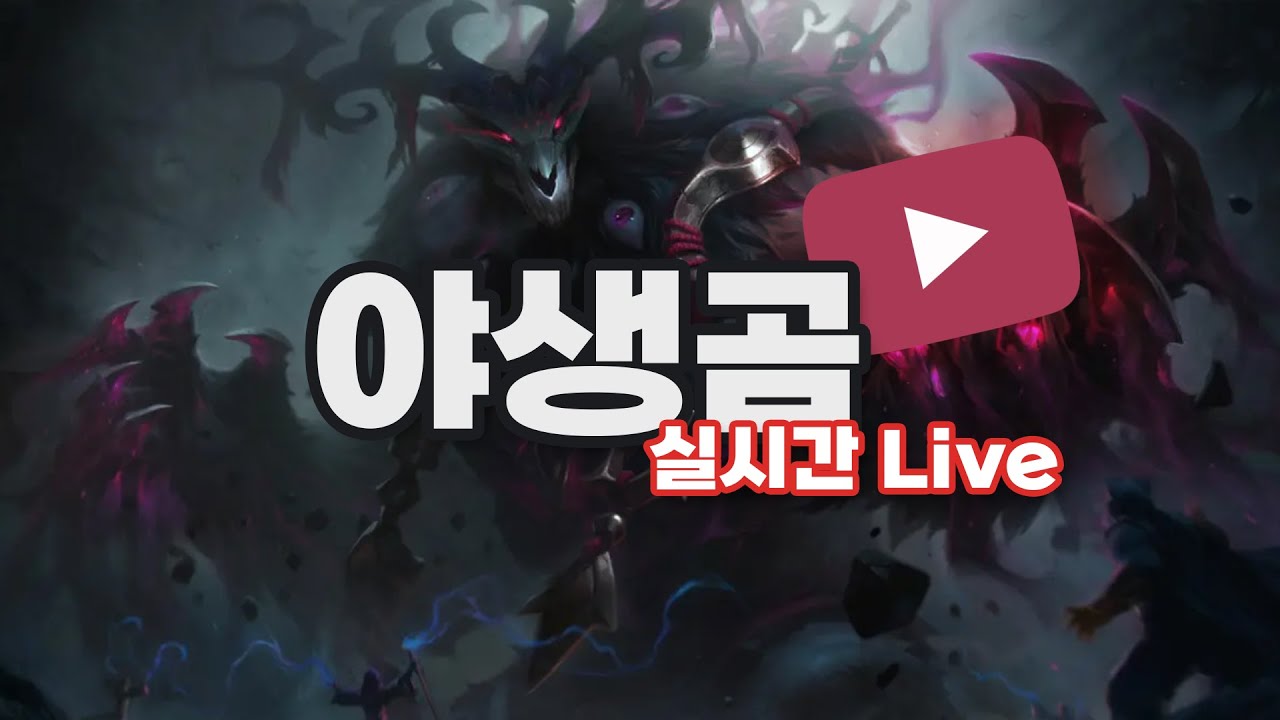 롤 마스터 볼리베어 솔랭 (버프 체감 해볼게요)