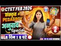 CTET Sanskrit Pedagogy Class | CTET Sanskrit Anuvad | CTET 2026 Sanskrit Class By Varsha Ma'am