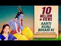 Aarti kunj bihari ki krishna aarti  janmashtami special  anuradha paudwal  krishna songs