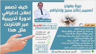 احتراف تصميم الإعلانات للدورات التدريبية عبر الإنترنت بإستخدام الباوربوينت فقط