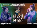     devayat khavad  jignesh barot  new dosti song 2023  bansidhar studio