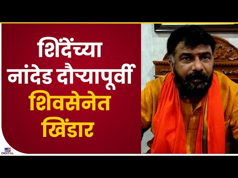 Hemant Patil | मोठ्या प्रमाणात शिवसैनिकांचा शिंदे गटात प्रवेश, काय म्हणाले हेमंत पाटील?