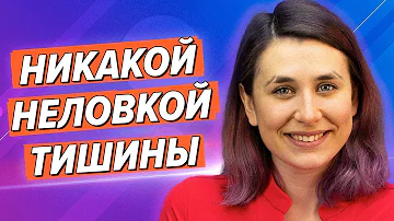 Как мило начать разговор