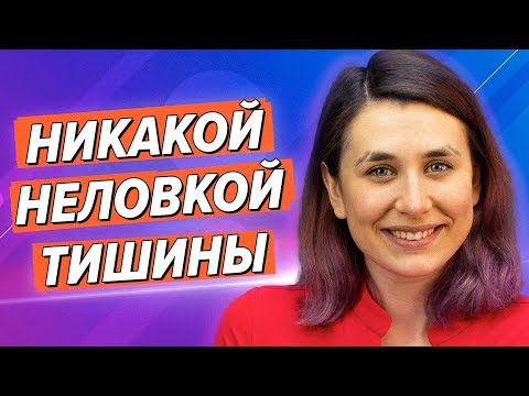 Видео: Как вести разговор о диете, когда вы не можете общаться