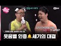 [1회] 😎심사 현장의 연예인! 서로를 리스렉하는 빅 경기(?)까지! 길거리 르세라핌 VS 동탄 CL#브이에스 EP.1 | Mnet 231020 방송