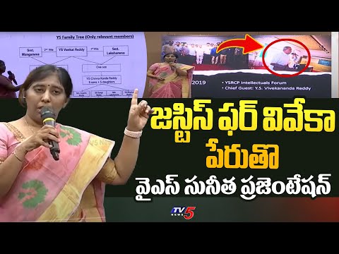 YS Sunitha Power Point Presentation | YS Family Tree | YS VIVEKA CASE | YS Rajashekar Reddy | TV5 - TV5NEWS