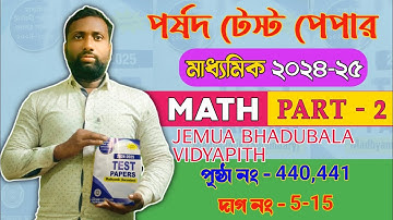 madhyamik parsad test paper 2025 math solution 🔥Page No 440,441,442