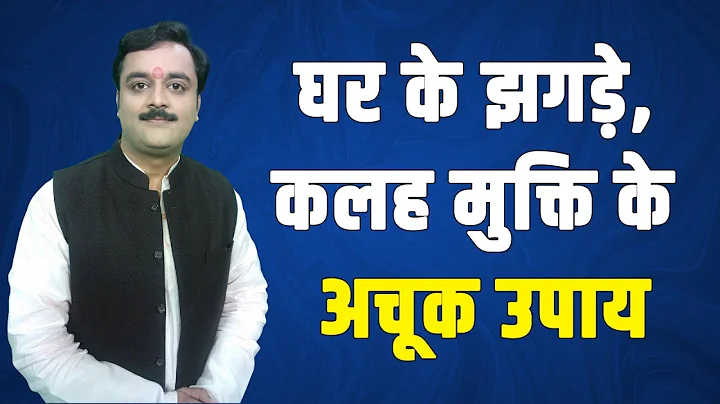 These 4 powerful sacred remedies will protect your home from conflicts, fights, and unrest and br...