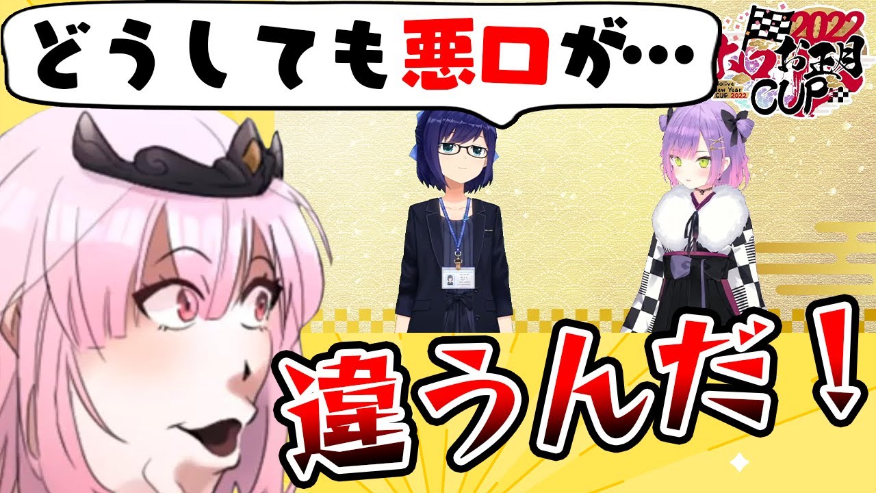 ホロお正月CUP2022の運営枠で悪態をつきまくる様子が映し出されていた件について言い訳をするカリオペ【ホロライブEN切り抜き/森カリオペ/小鳥遊キアラ/常闇トワ/友人A/日本語翻訳】