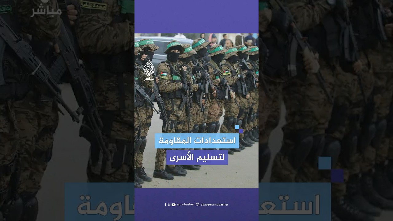 القسام تنتشر وسط قطاع غزة تمهيدا لتسليم 3 أسرى إسرائيليين مقابل 183 أسيرًا فلسطينيًا من ذوي المؤبدات