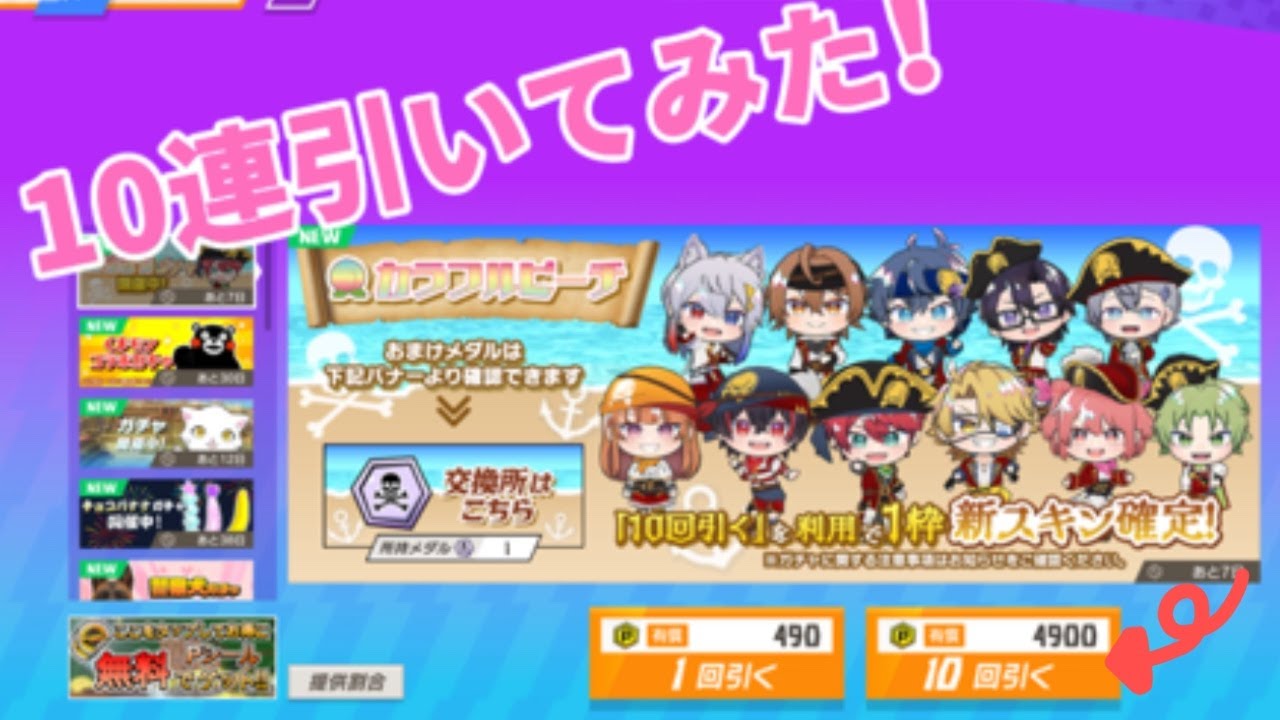 【脱獄ごっこpro】海賊カラピチガチャ10連引いてみた！