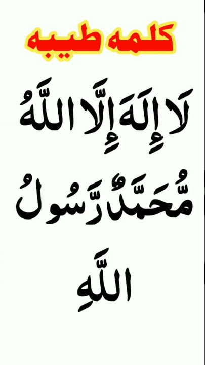 1stkalma | Kalma Tayyaba in Arabic