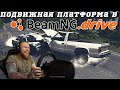 УНИЧТОЖАЕМ ПОДВИЖНУЮ ПЛАТФОРМУ 2DOF! BeamNG.drive