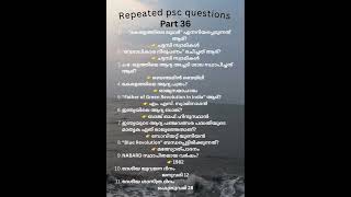 Psc repeated questions part 36 📚🏅 #pscdiscussion #pscgk #pscrepeatedquestions #psctips