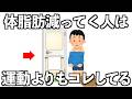 体脂肪減らせる人は、運動よりもコレしてる10選