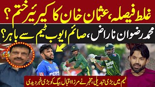 Usman Khan Career End? | Mohammad Rizwan Angry with Babar | Saim Ayub Out? | Pakistan News